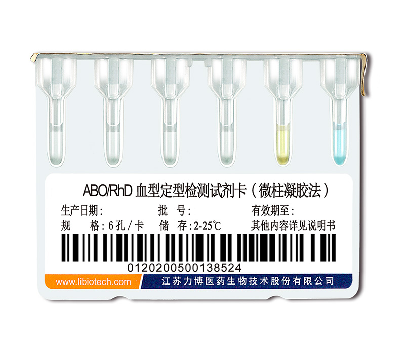 ABO-RhD血型定型检测试剂卡（微柱凝胶法）-正面